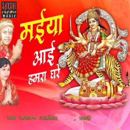 Narayan Albela Songs MP3 Download